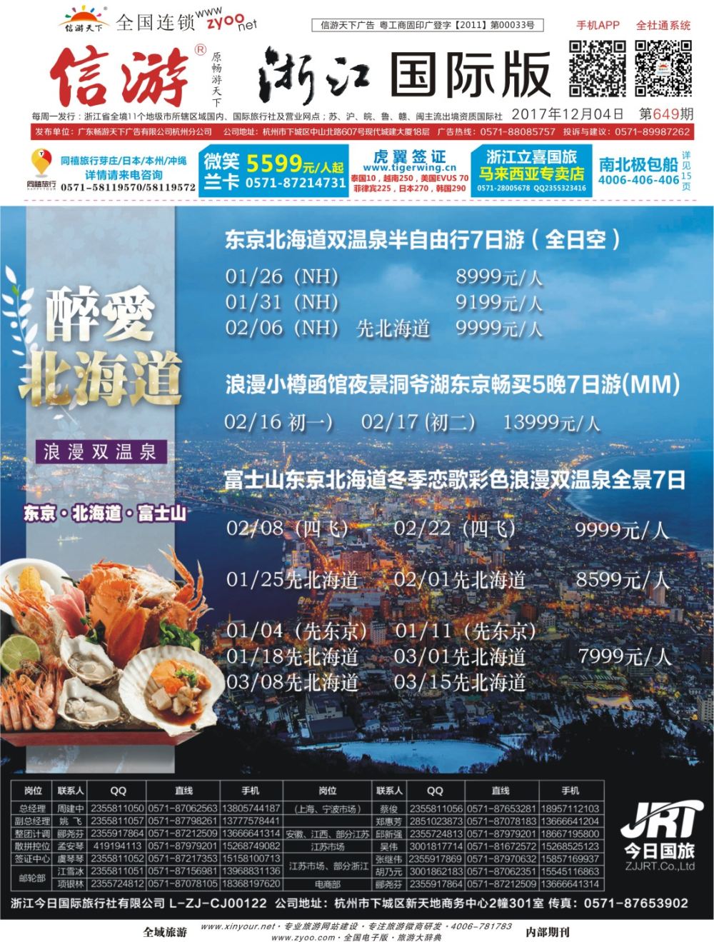649期 国际封面 4封面(转曲