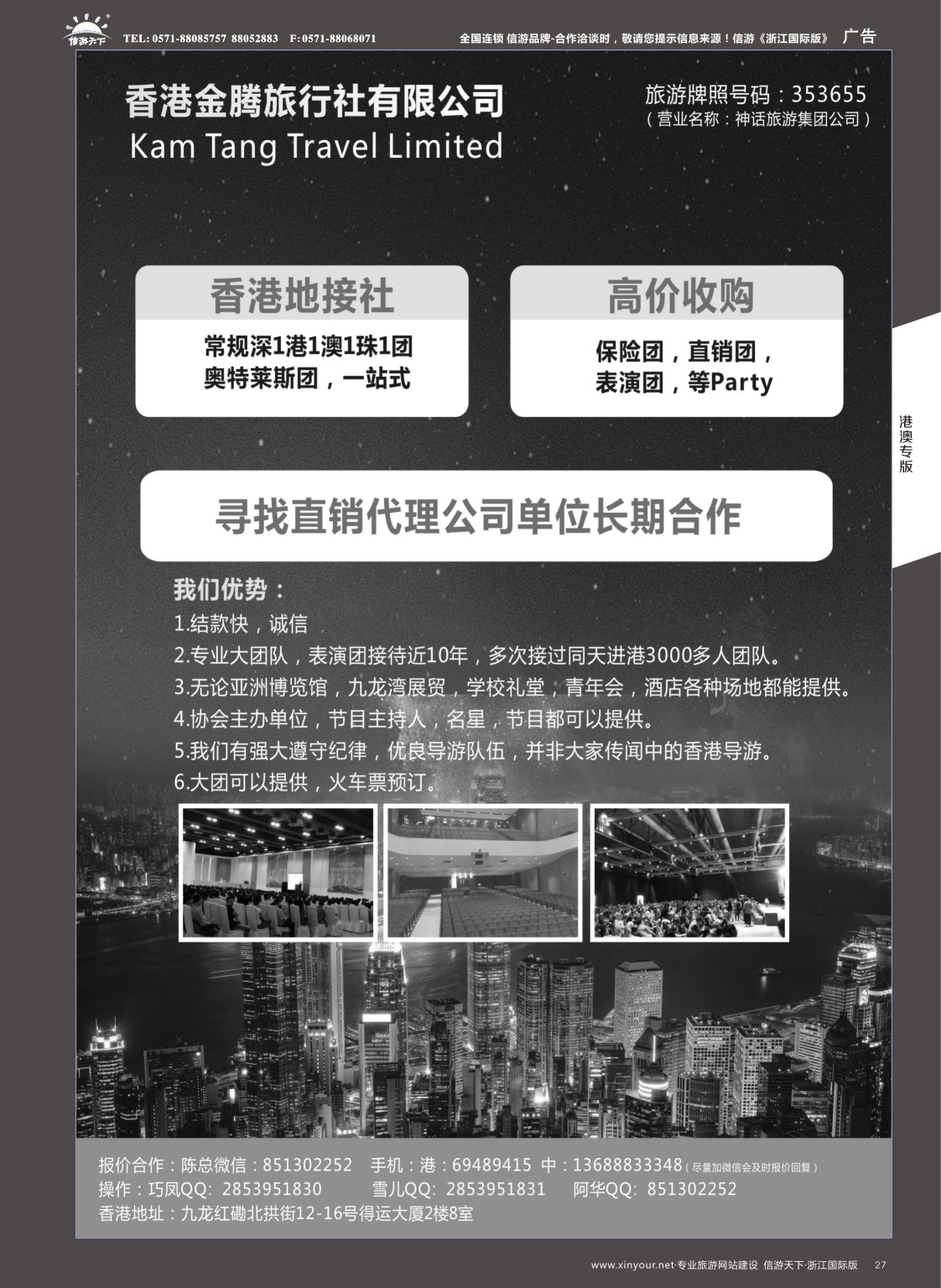 27香港地接社-金腾旅游