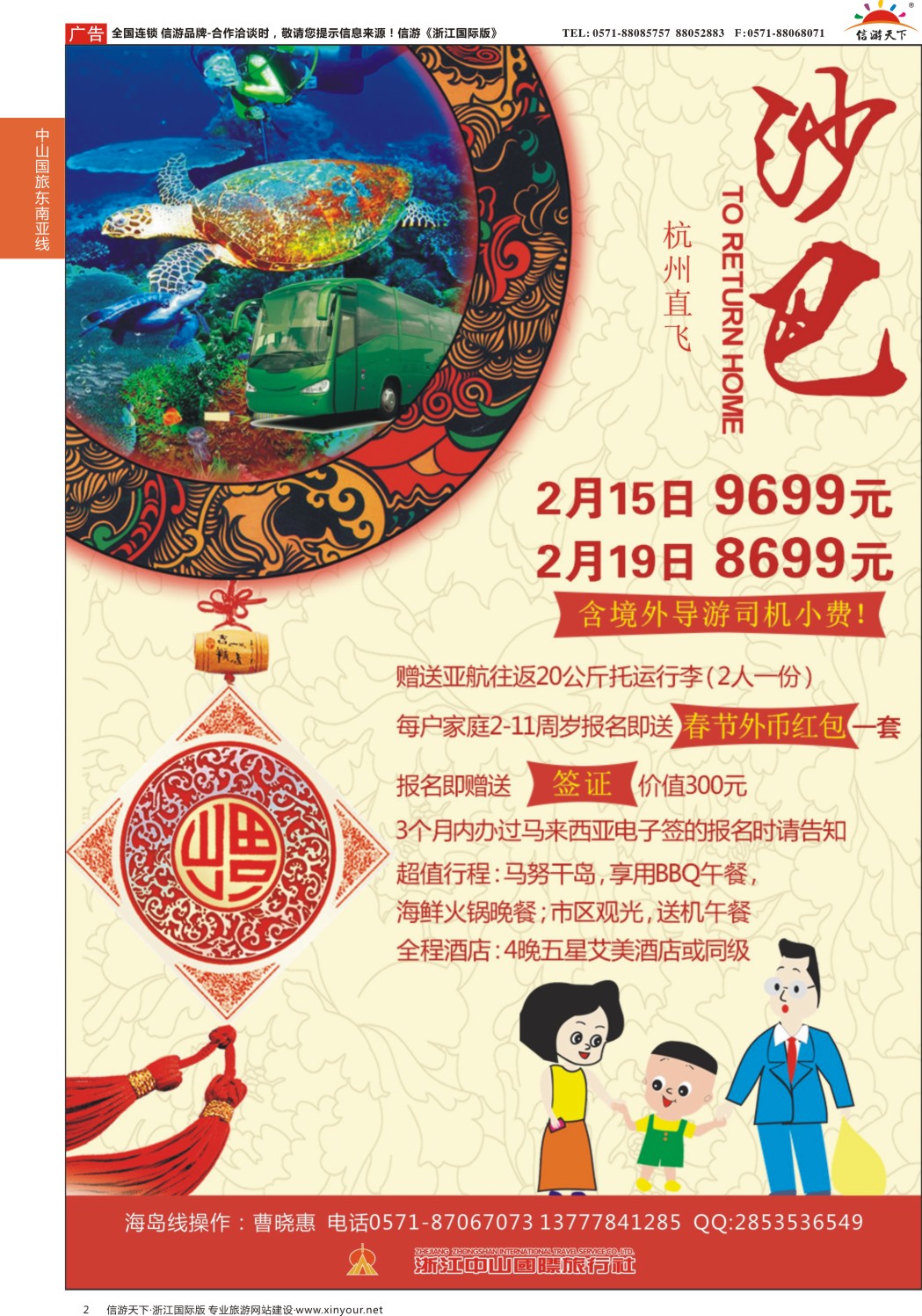2浙江中山国旅-沙巴计划