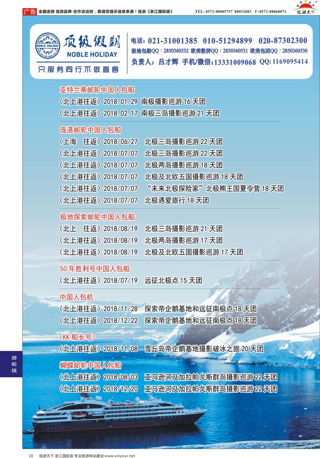 16顶级假期-极地包船