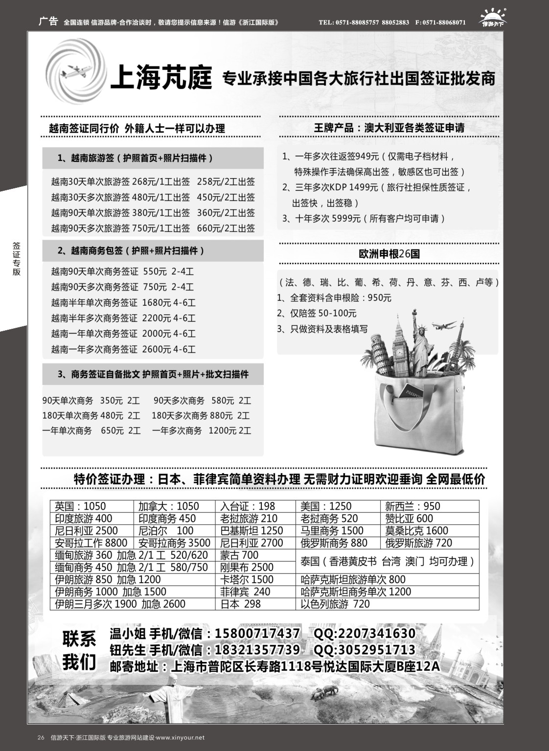 26上海芃庭旅游咨询有限公司（机票酒店签证）