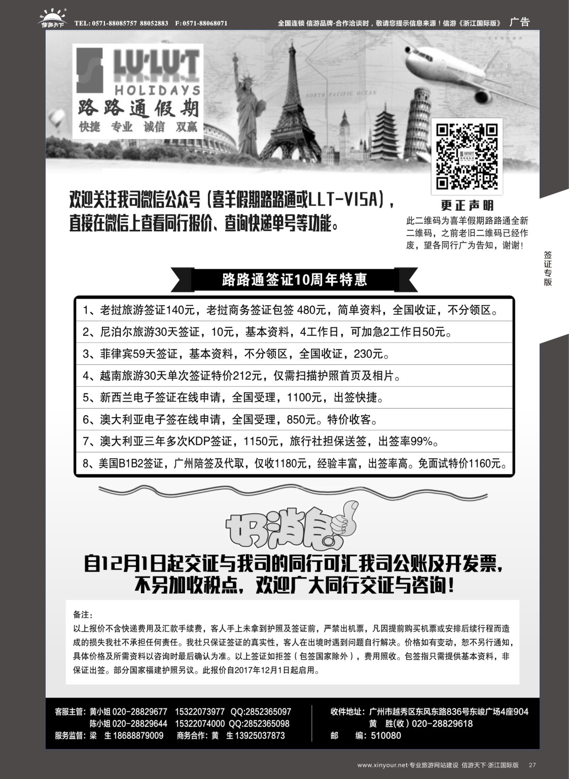 27路路通签证同行报价