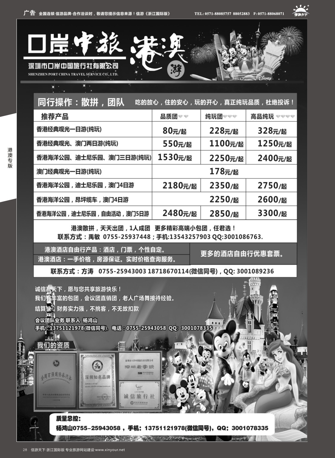 28口岸中旅-港澳游