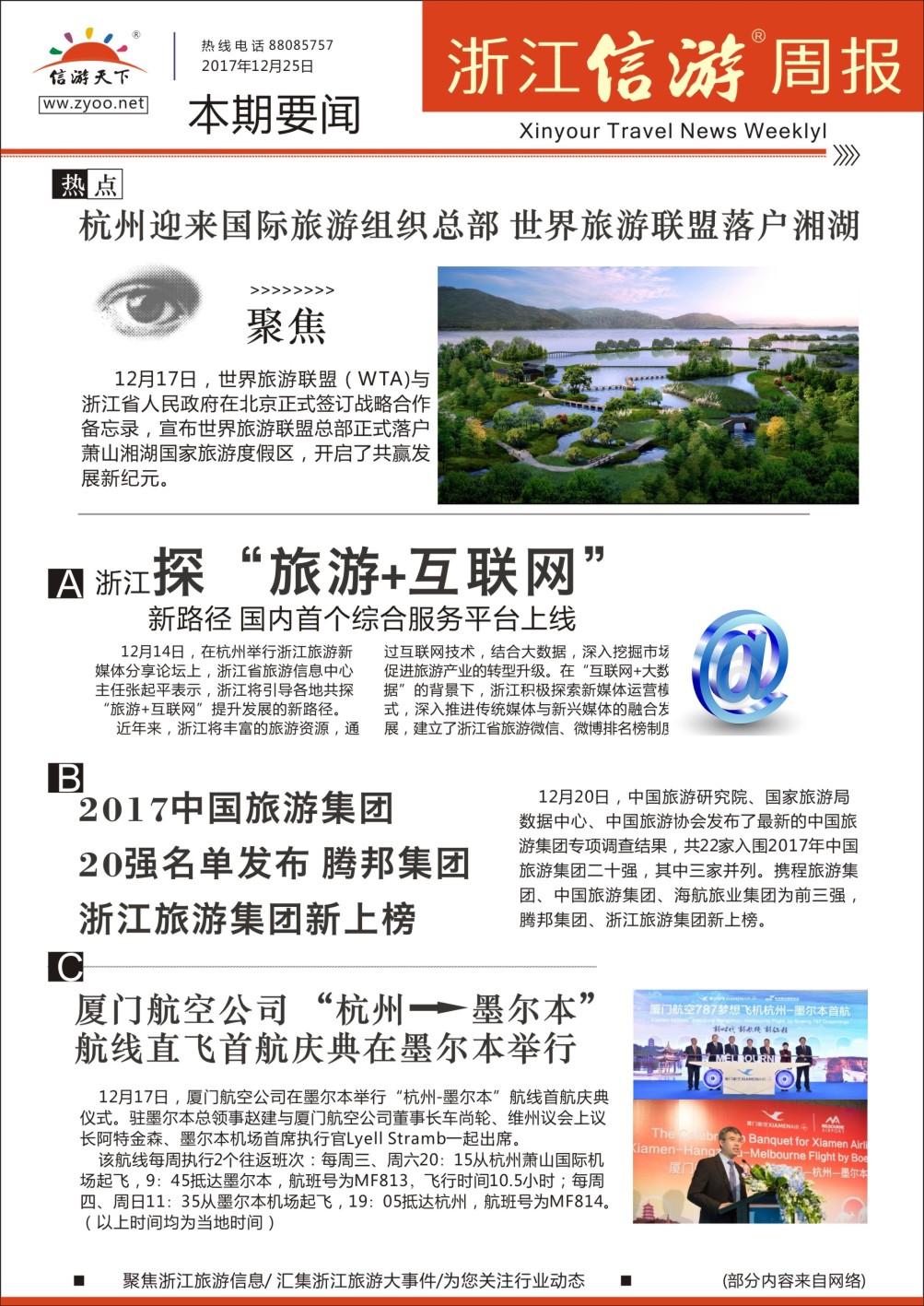 652期 国际封面 4封3
