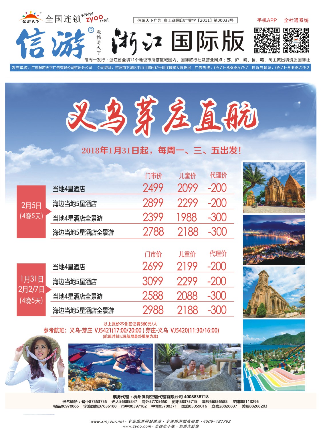 652期 国际封面 4封底