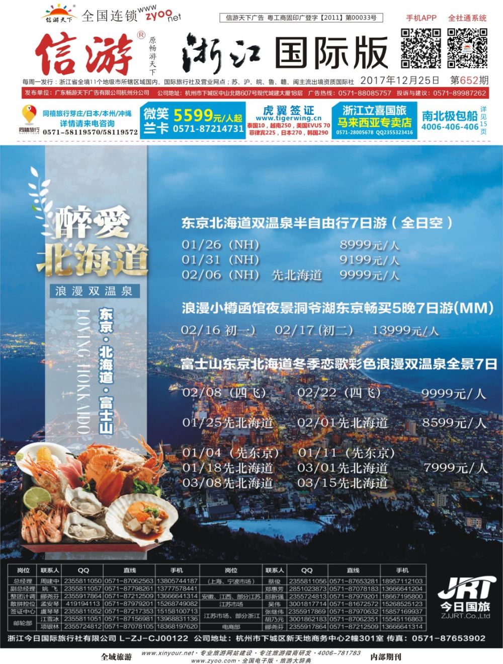 652期 国际封面 4封面