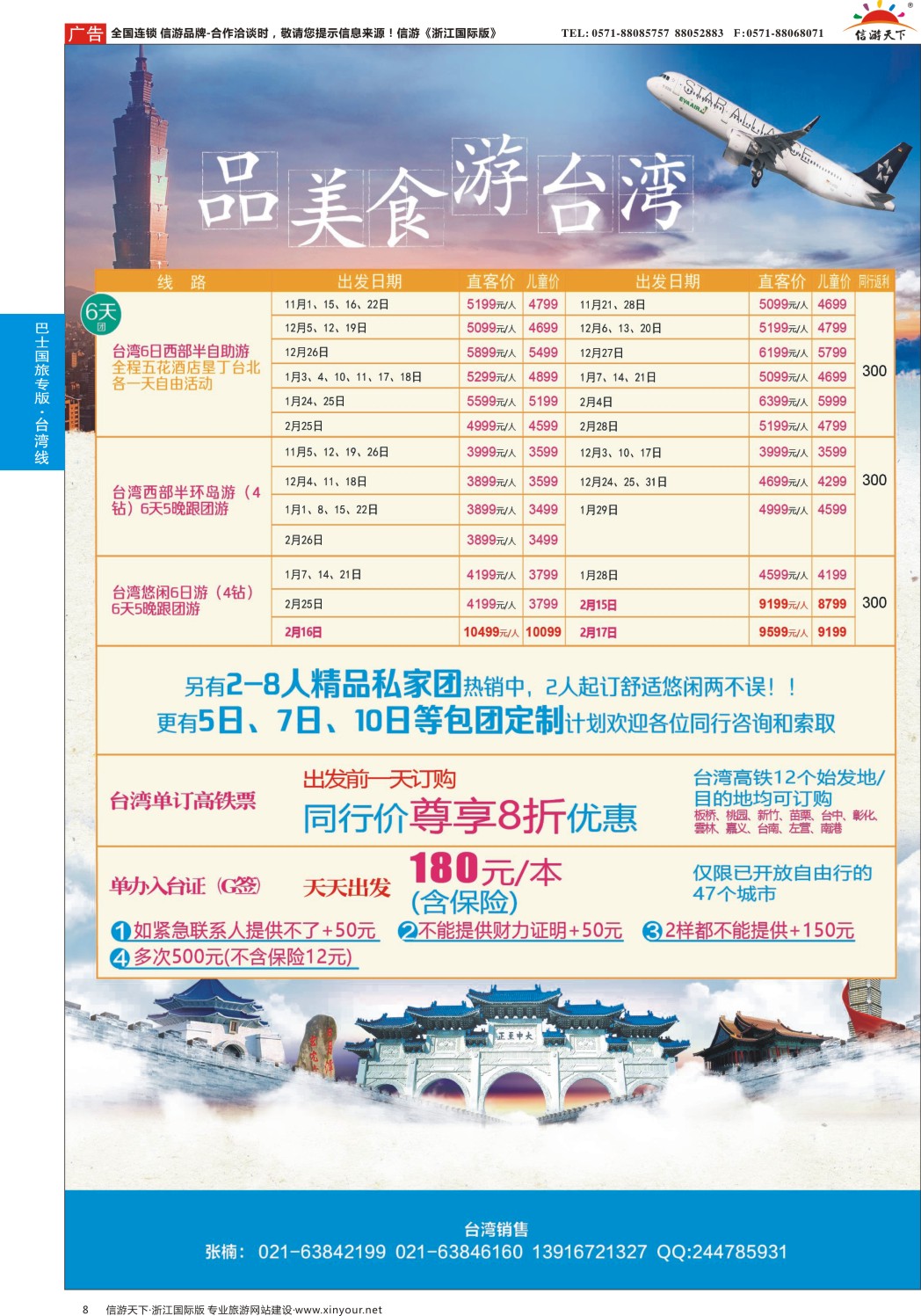 8上海巴士国旅-出境线