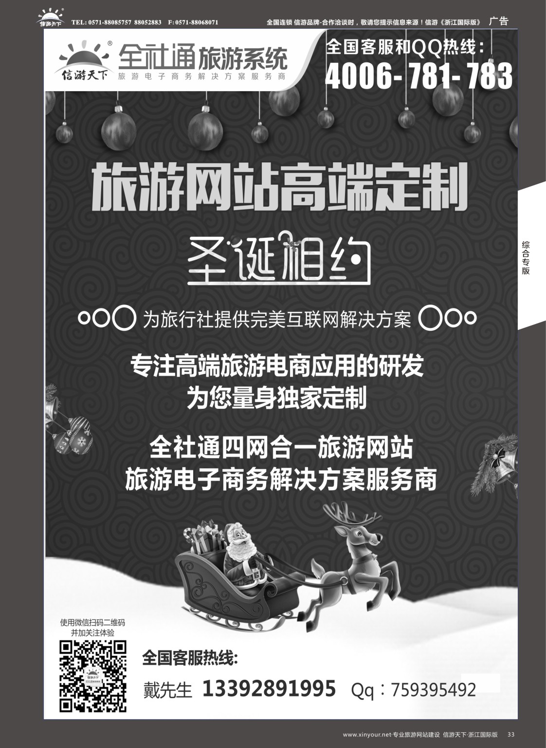 33旅游电商方案解决商+高端定制全社通