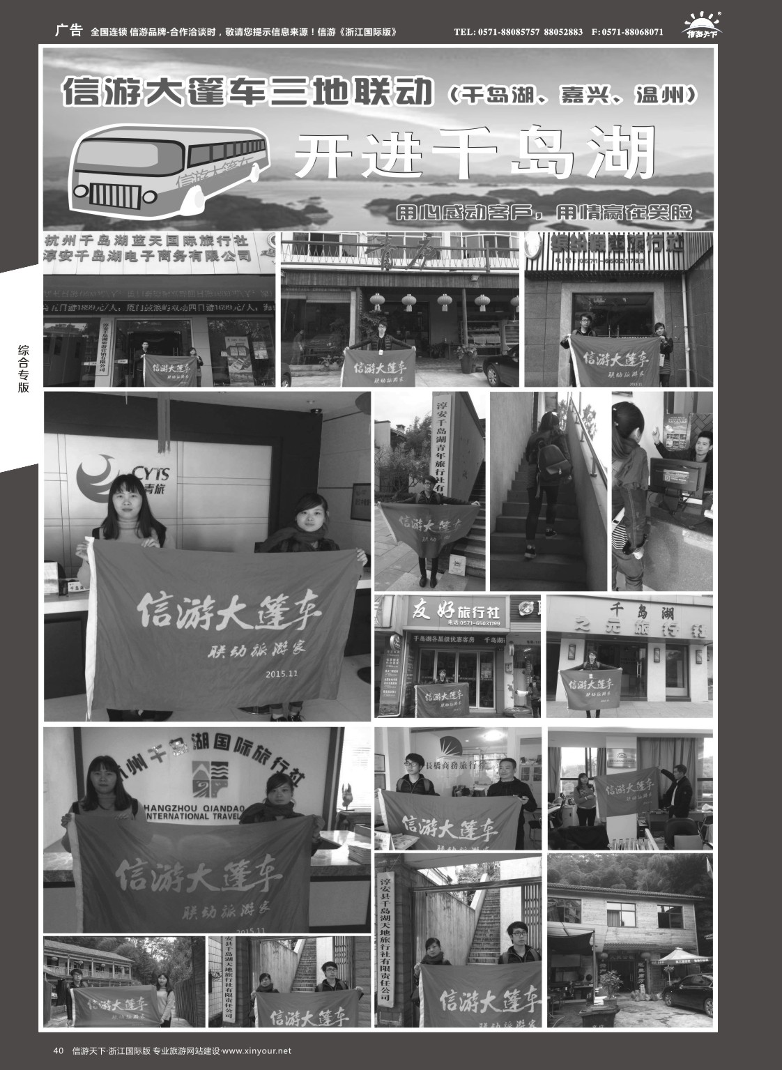 40信游大篷车走进浙江