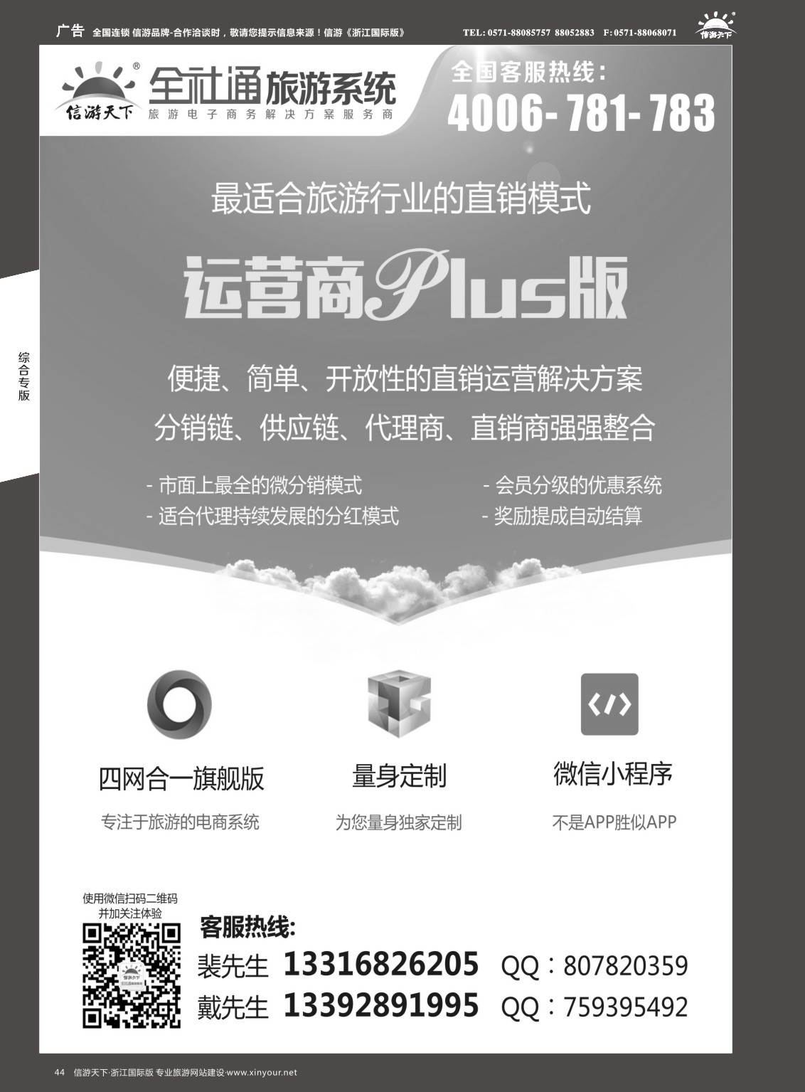 44全社通运营商-plus版