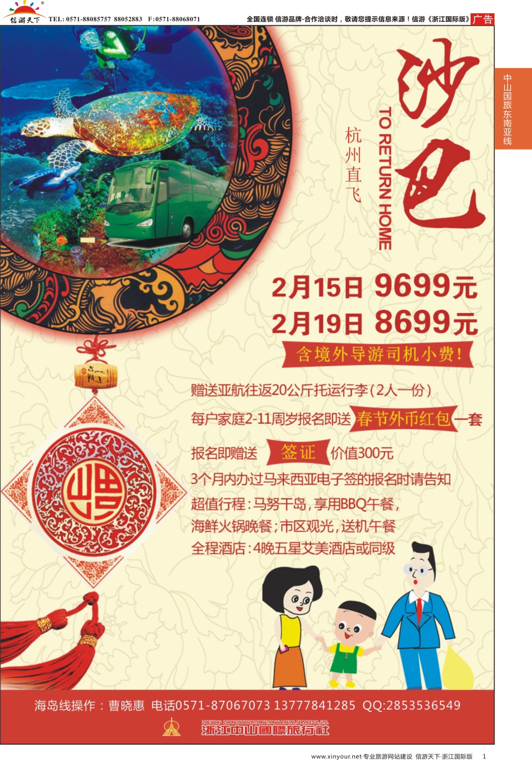 1浙江中山国旅-沙巴计划