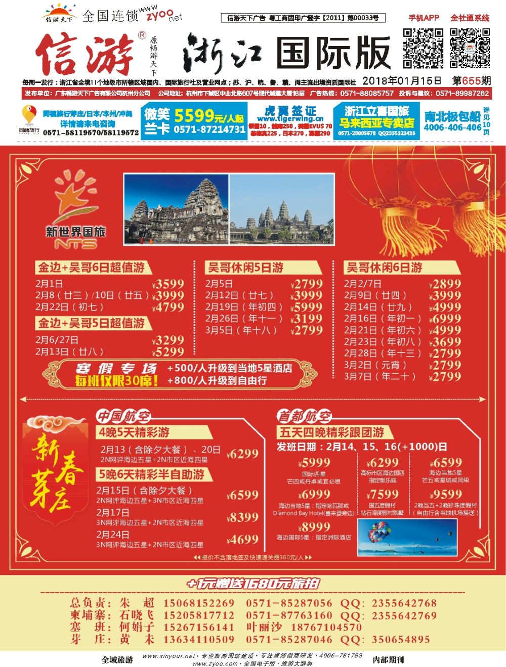新世界柬埔寨、芽庄包机封面
