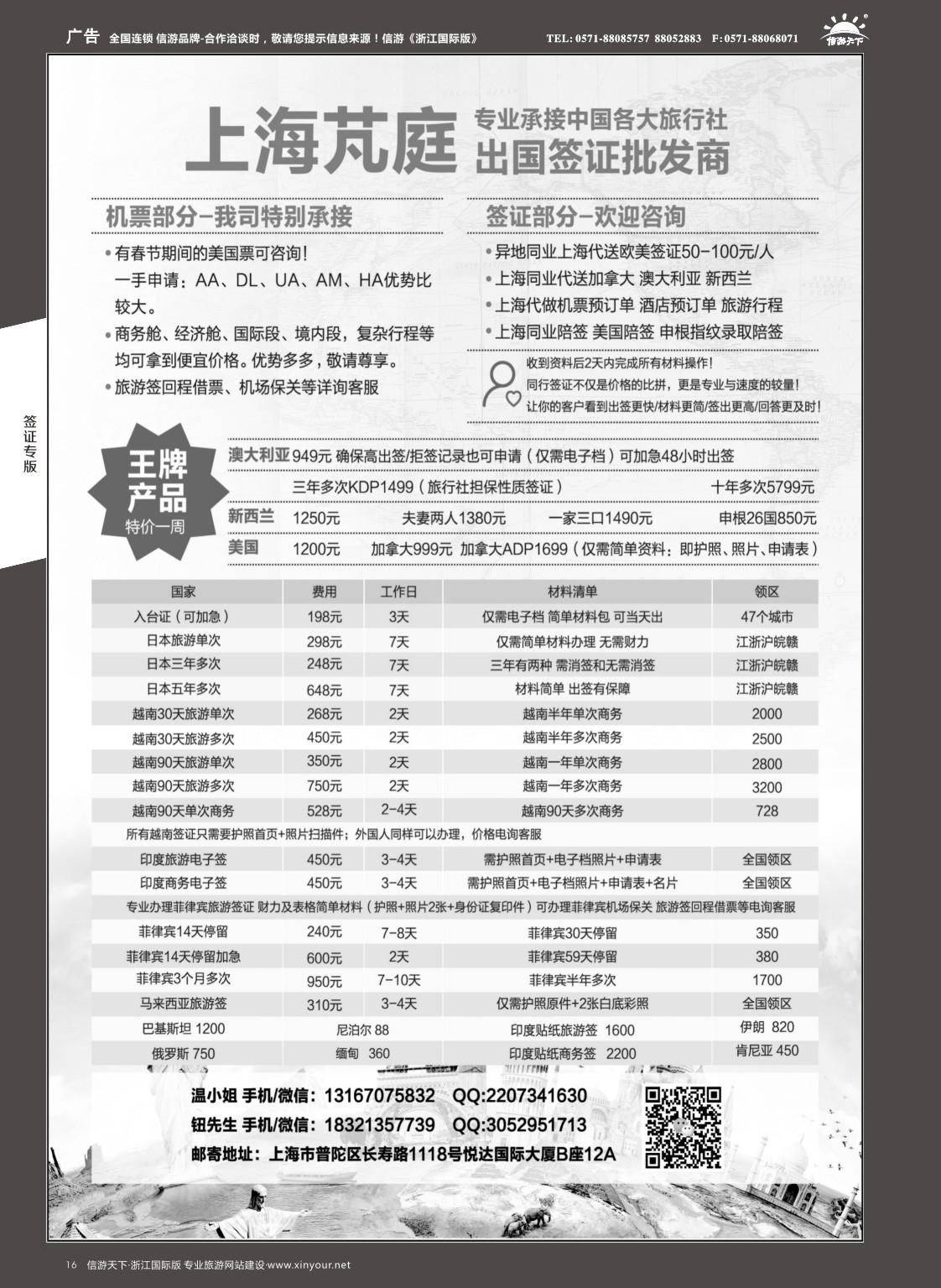 16上海芃庭旅游咨询有限公司（机票酒店签证）