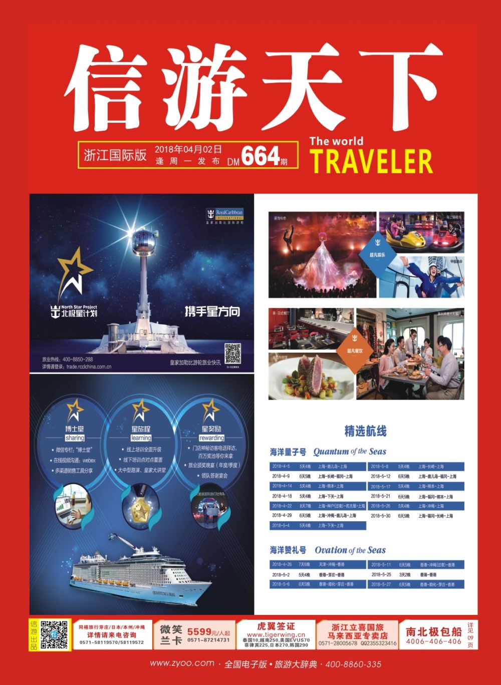664浙江国际版四封1