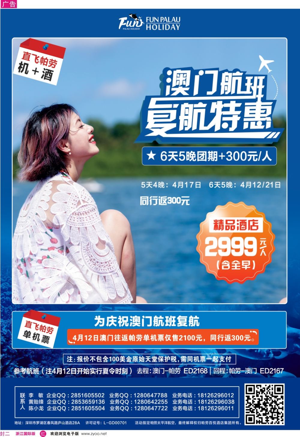664浙江国际版四封2