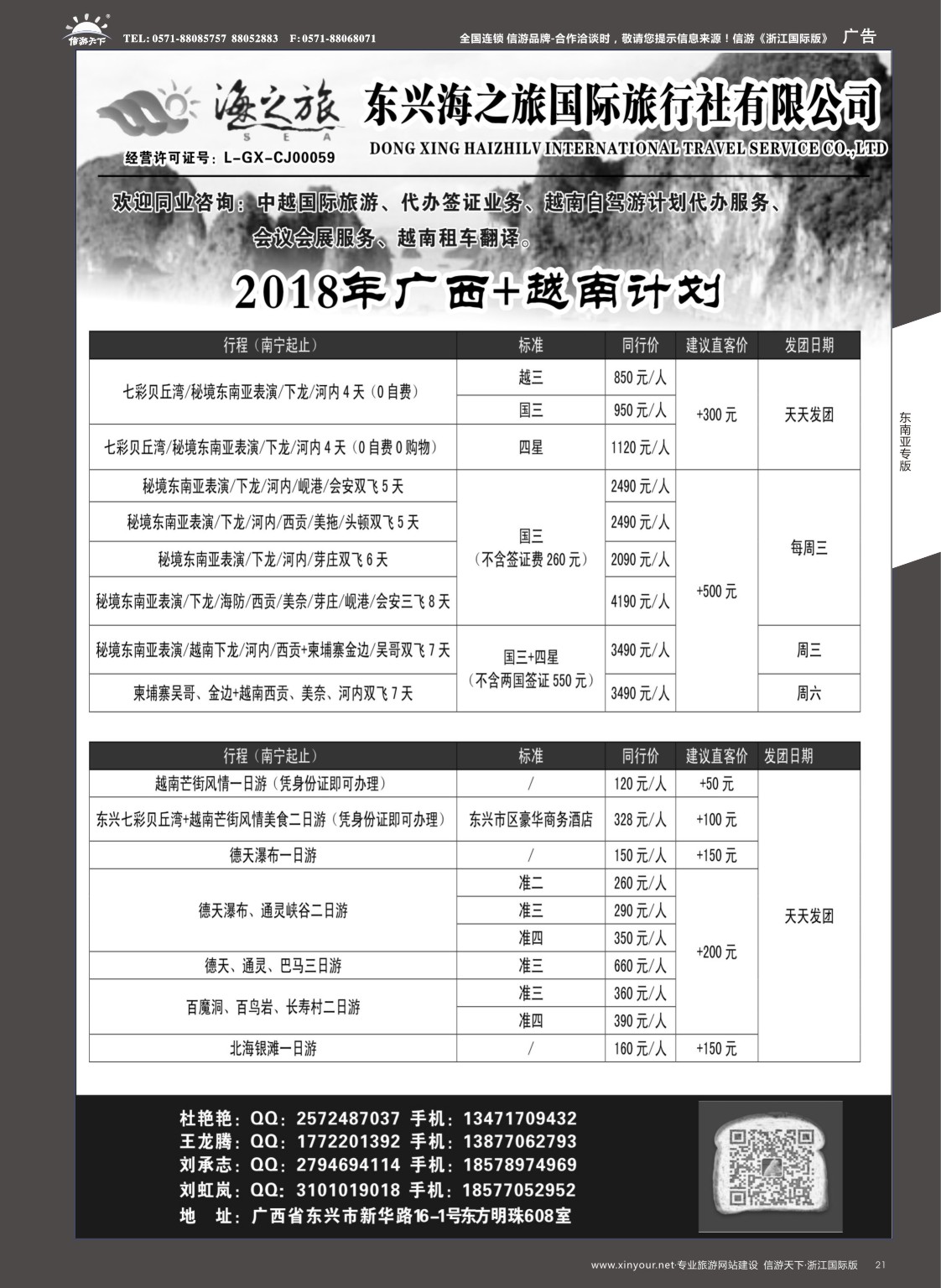 21东兴海之旅国际旅行社—广西.越南专业地接社