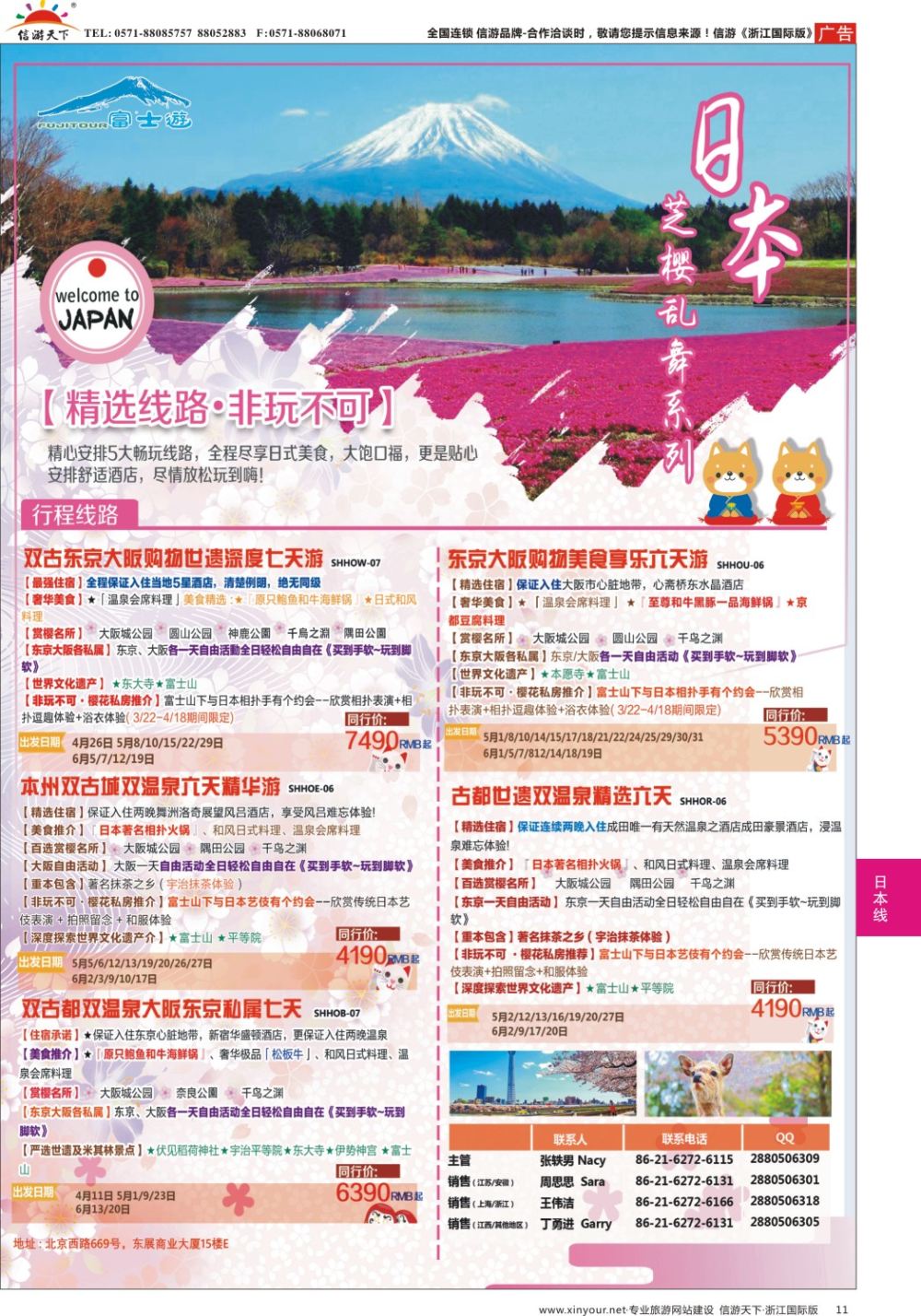 11日本富士游