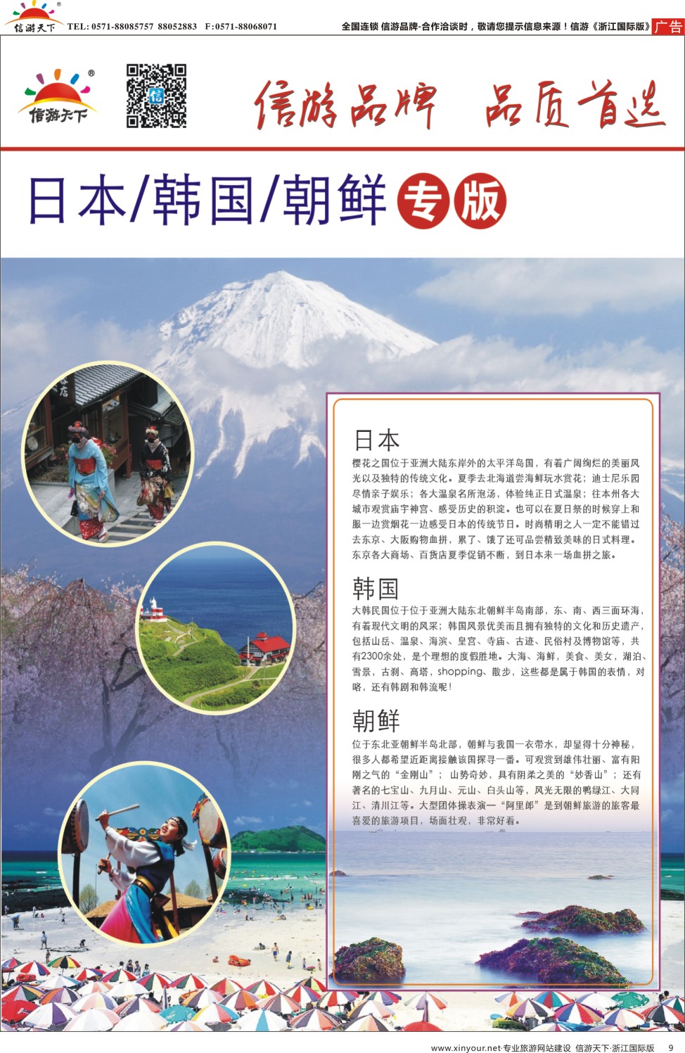9日韩线路