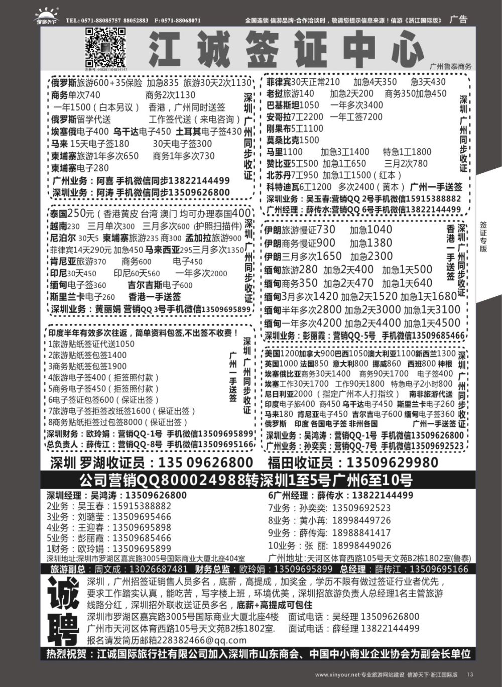 13深圳江诚签证一广州鲁泰商务—俄罗斯,伊朗.印度.马里.赞比亚.老挝.缅甸.越南