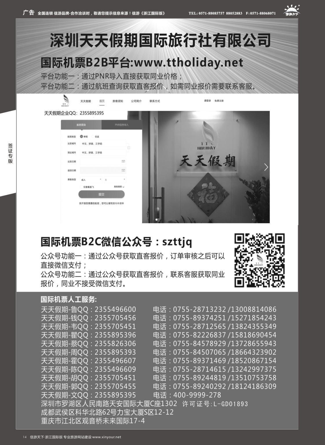 14深圳天天假期-特价国际机票