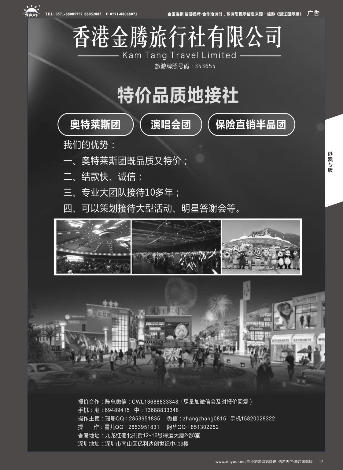 17香港地接社-金腾旅游