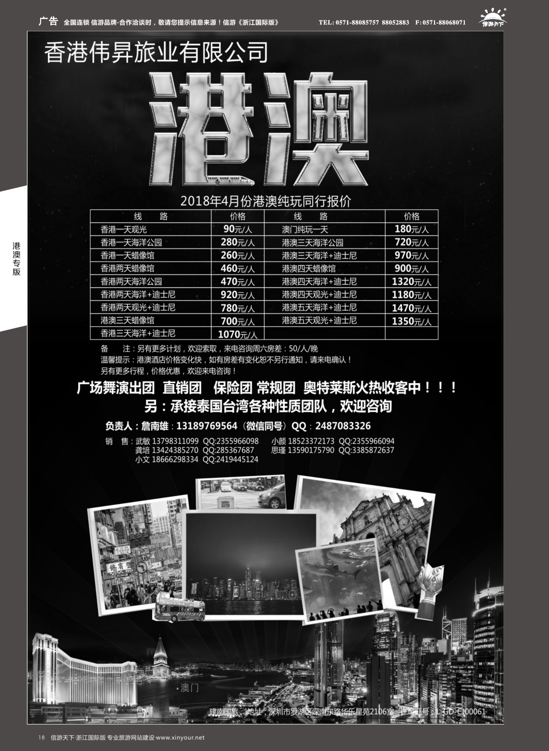 18聚星国际2018年纯玩港澳 天天发团-低价来袭