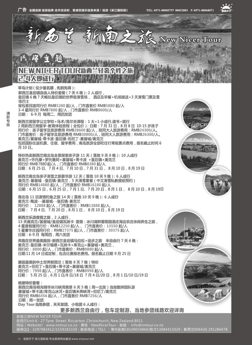 16新南之旅 NEW NICER TOUR—新西兰轻奢个性之旅