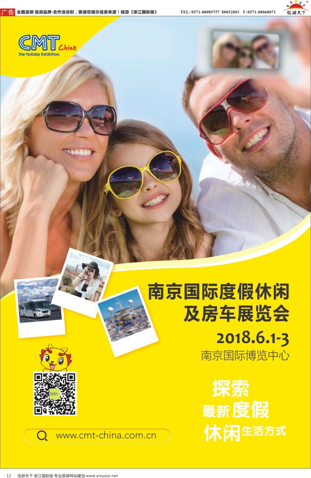 12CMT南京国际度假休闲及房车展览会