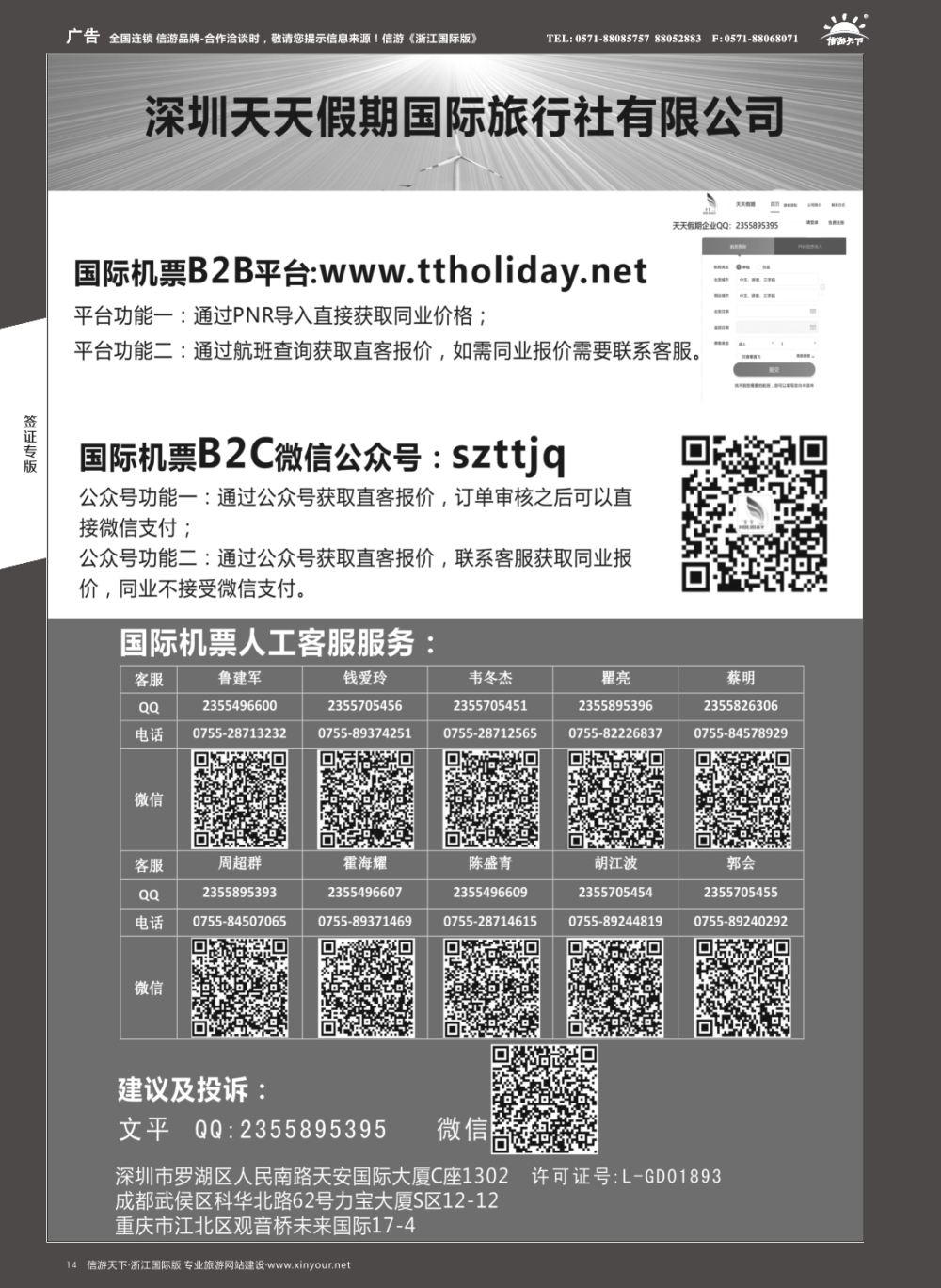 14深圳天天假期-特价国际机票