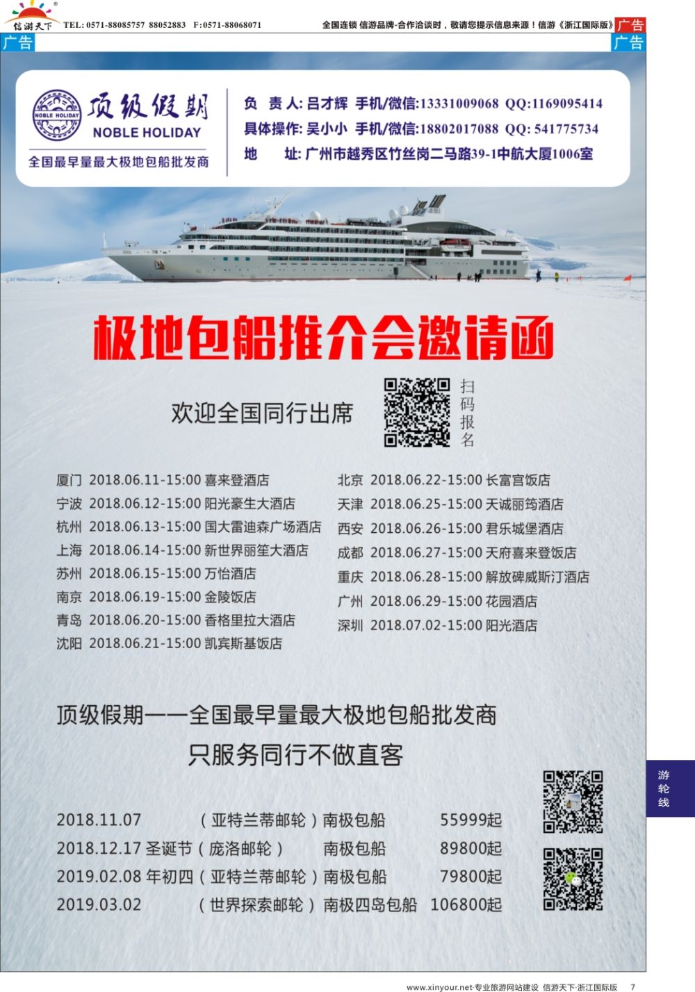 7顶级假期-极地包船