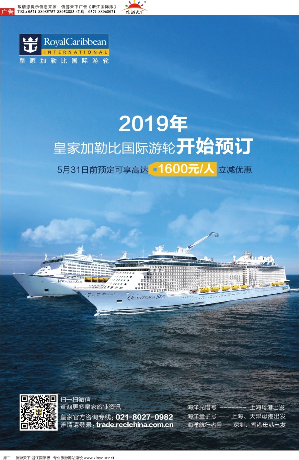 扉2皇家加勒比国际游轮