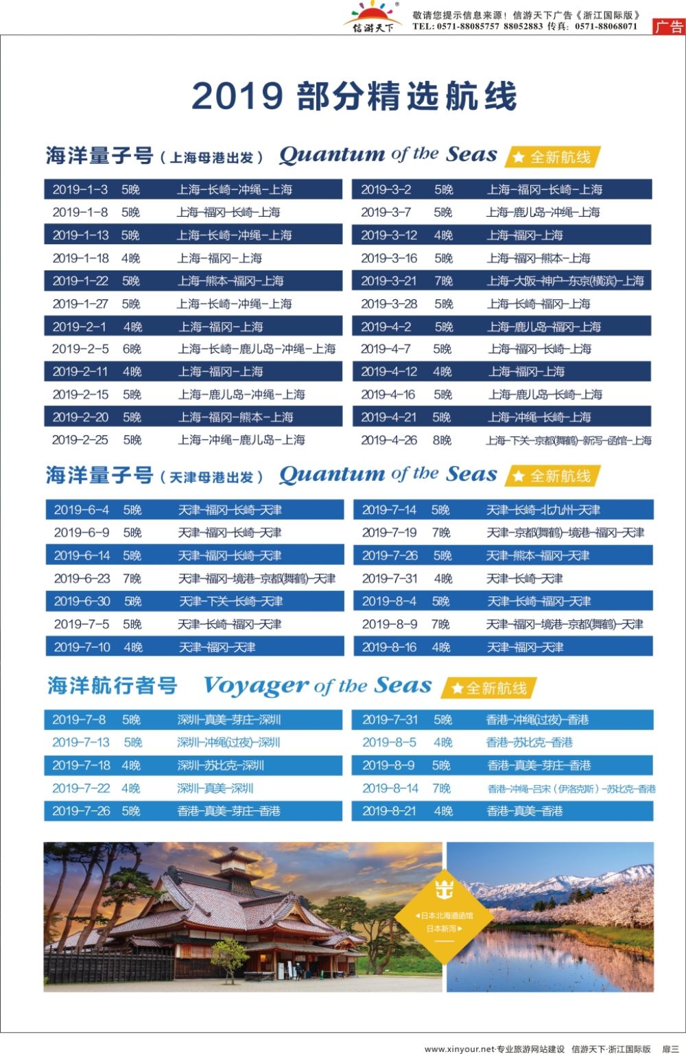 扉3皇家加勒比国际游轮