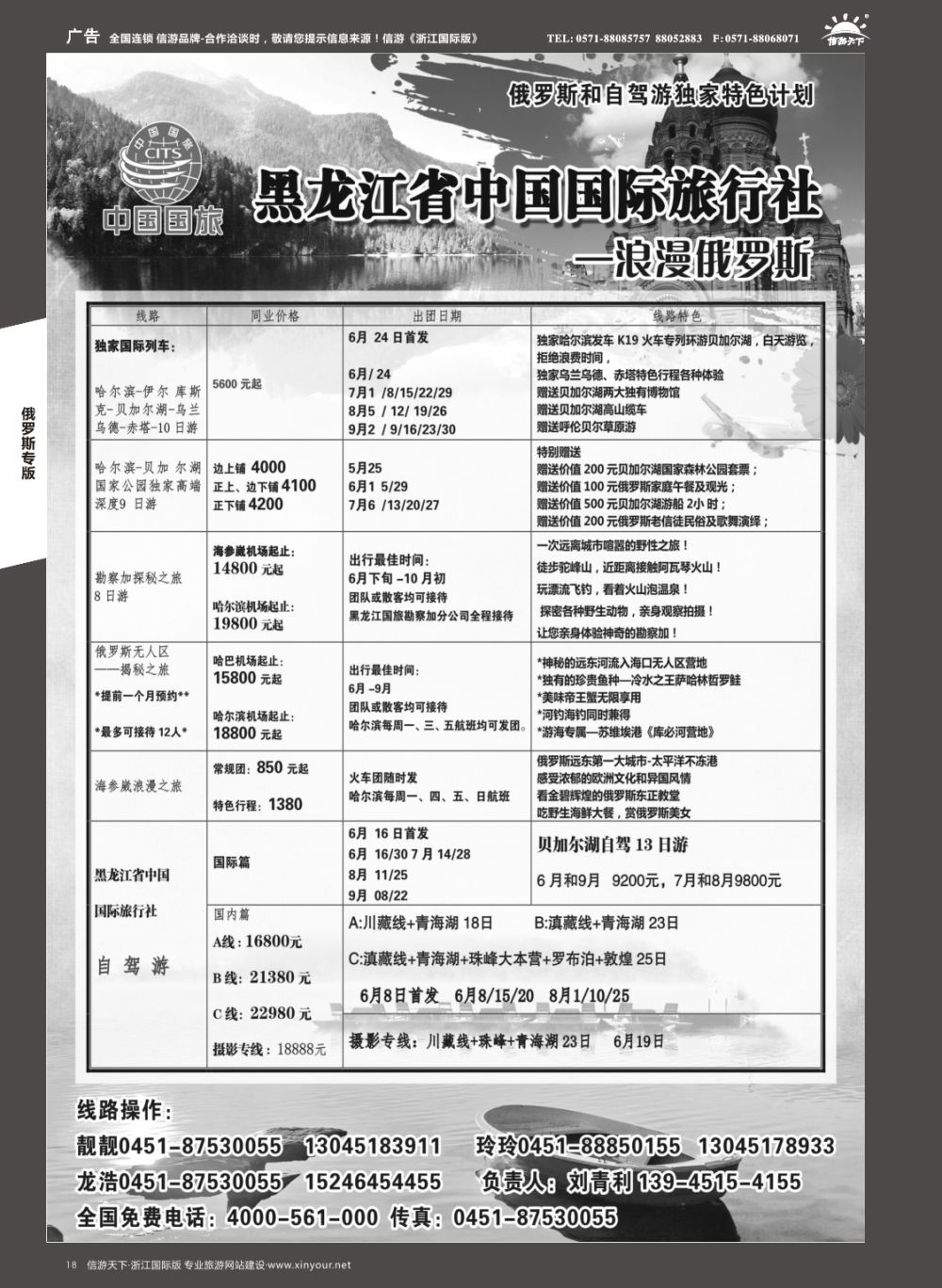 18黑龙江省中国国际旅行社-俄罗斯和自驾游计划