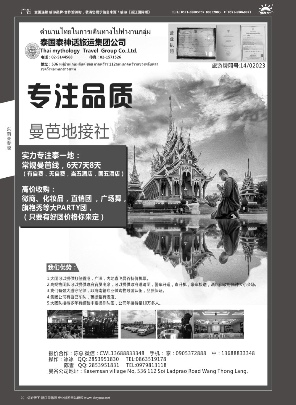 20泰国地接社-泰神话