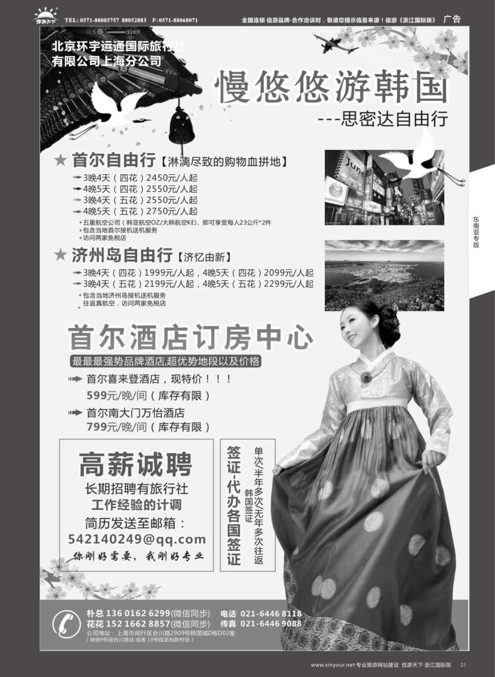 21北京环宇运通国际旅行社有限公司上海分公司