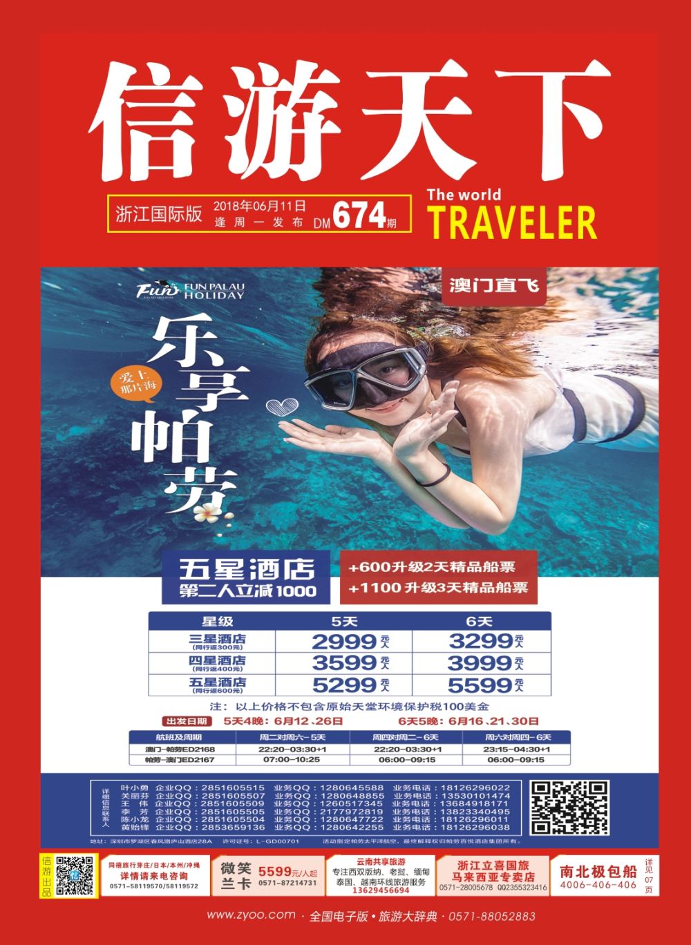 封面帕劳百悦集团—帕劳资源商！