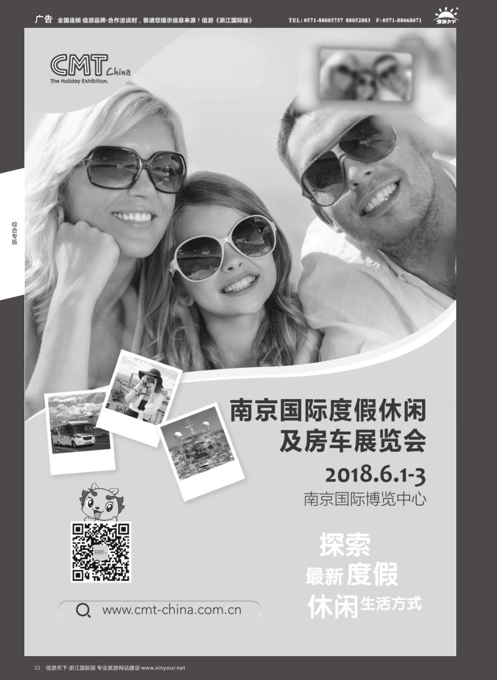 22CMT南京国际度假休闲及房车展览会