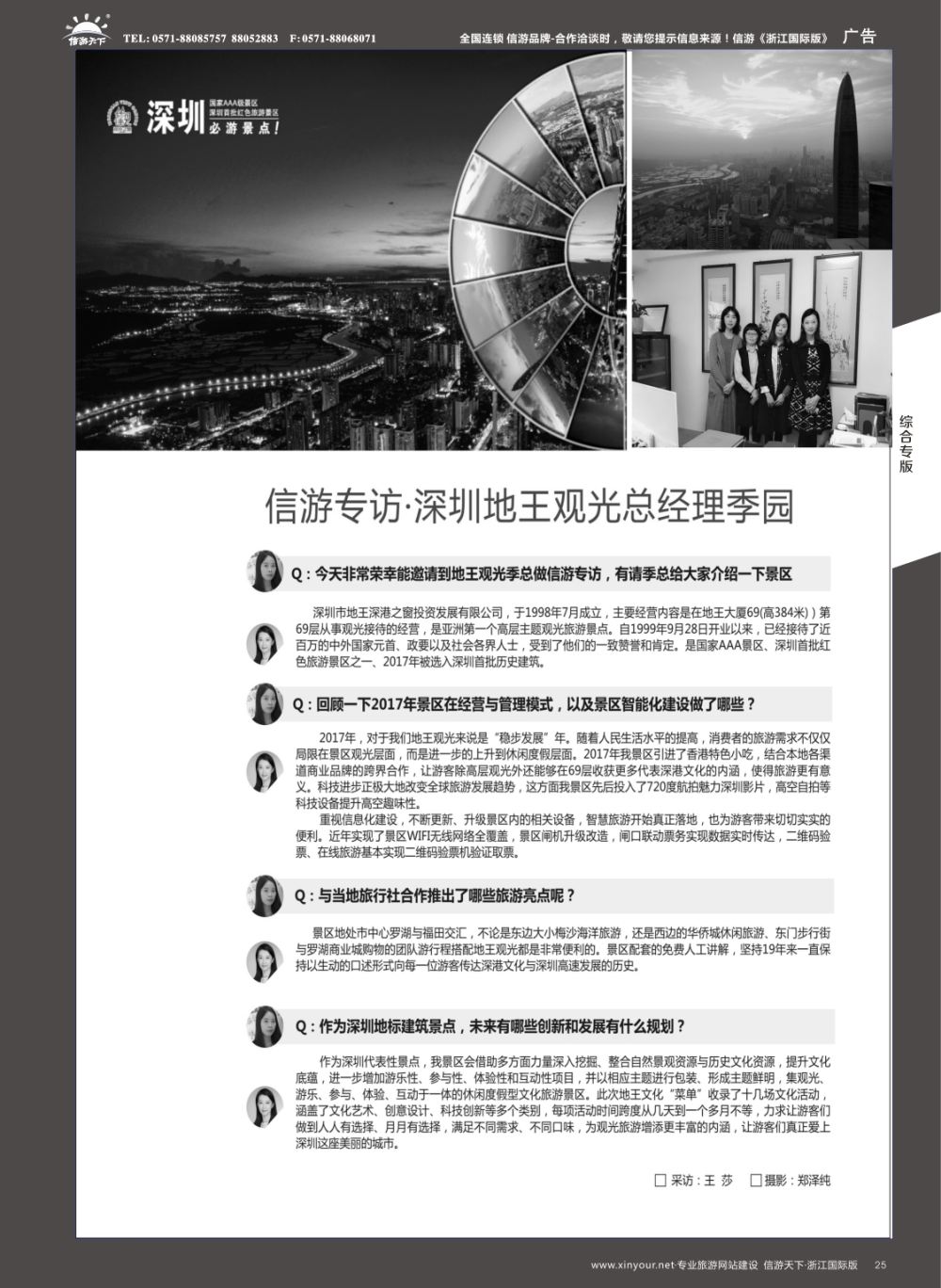 25人物专访：地王观光·深港之窗