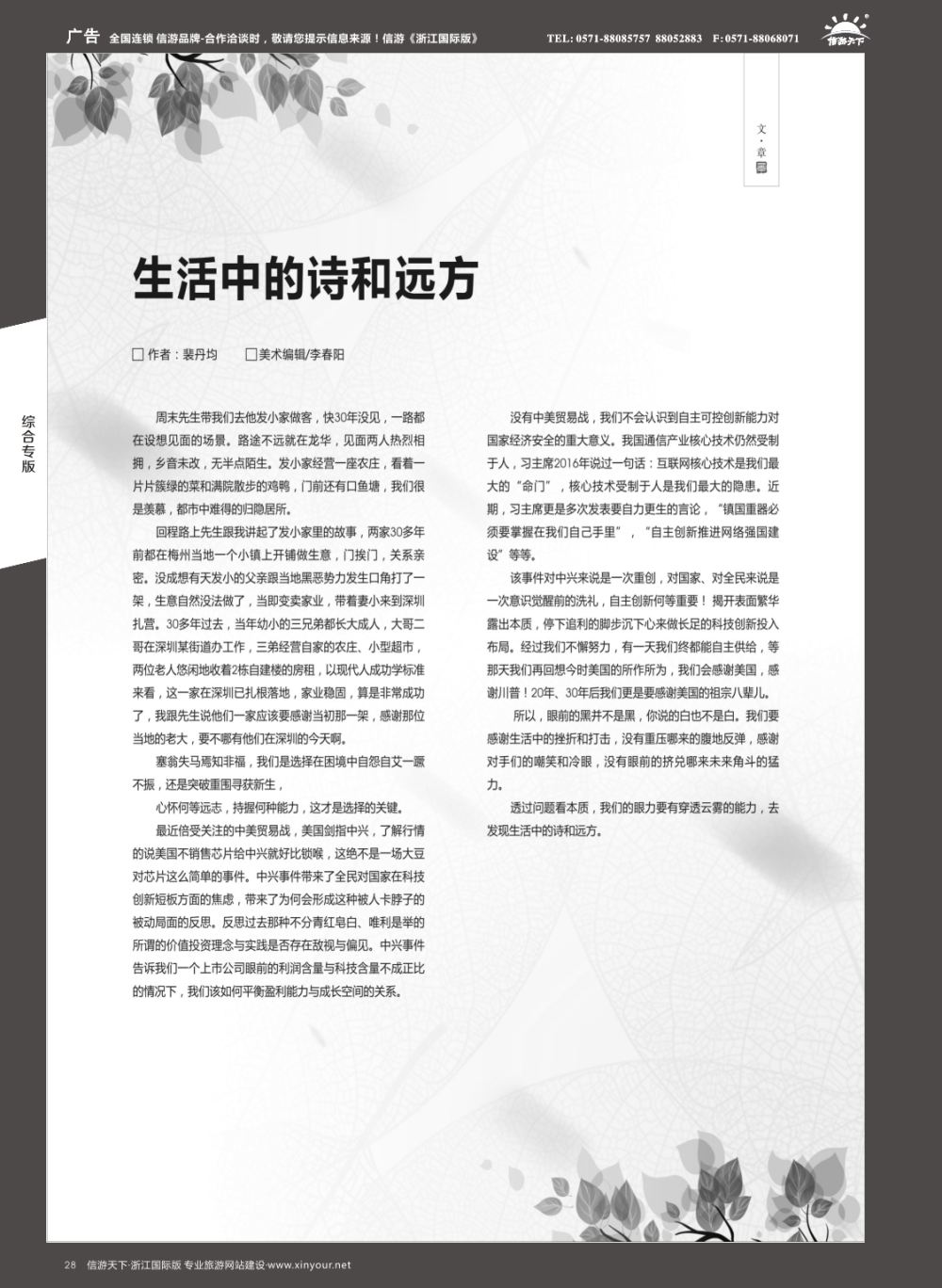28生活中的诗和远方