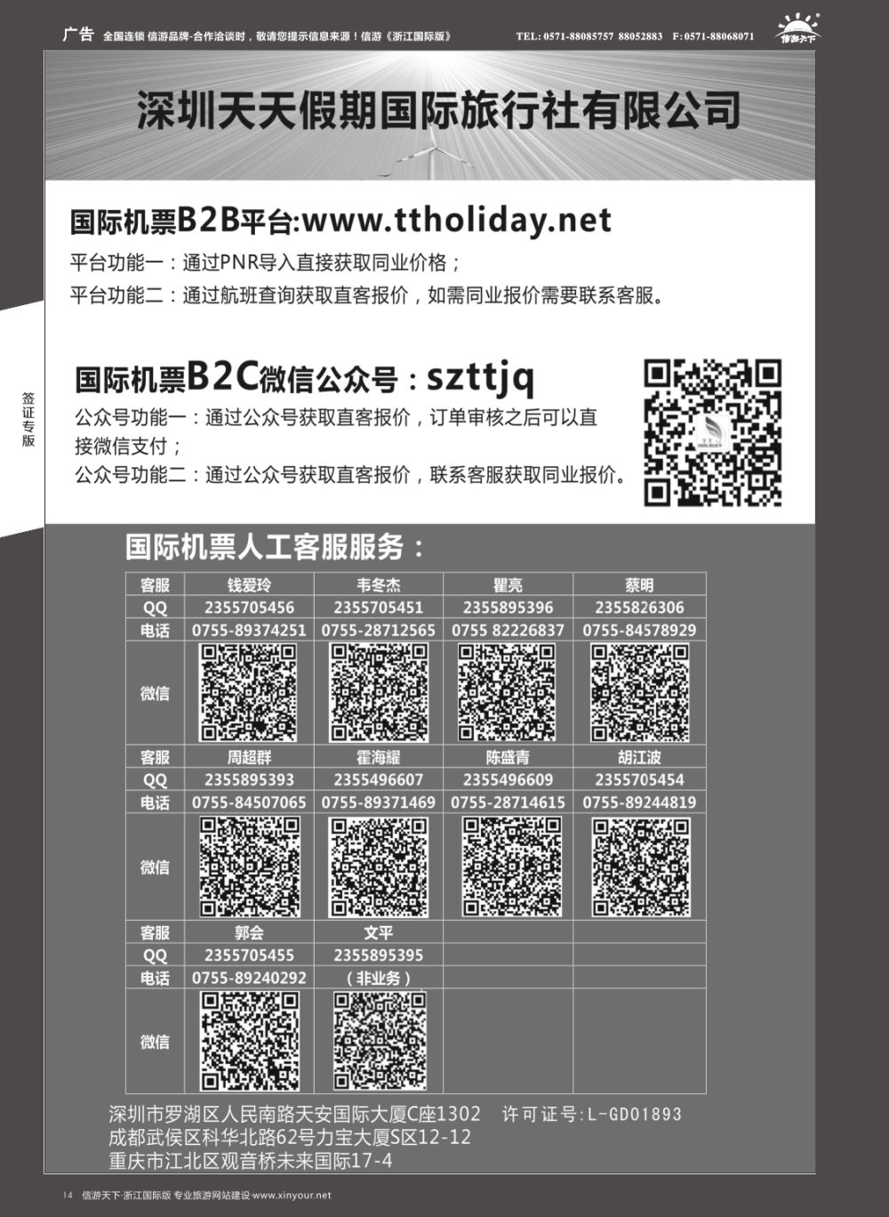 14深圳天天假期-特价国际机票