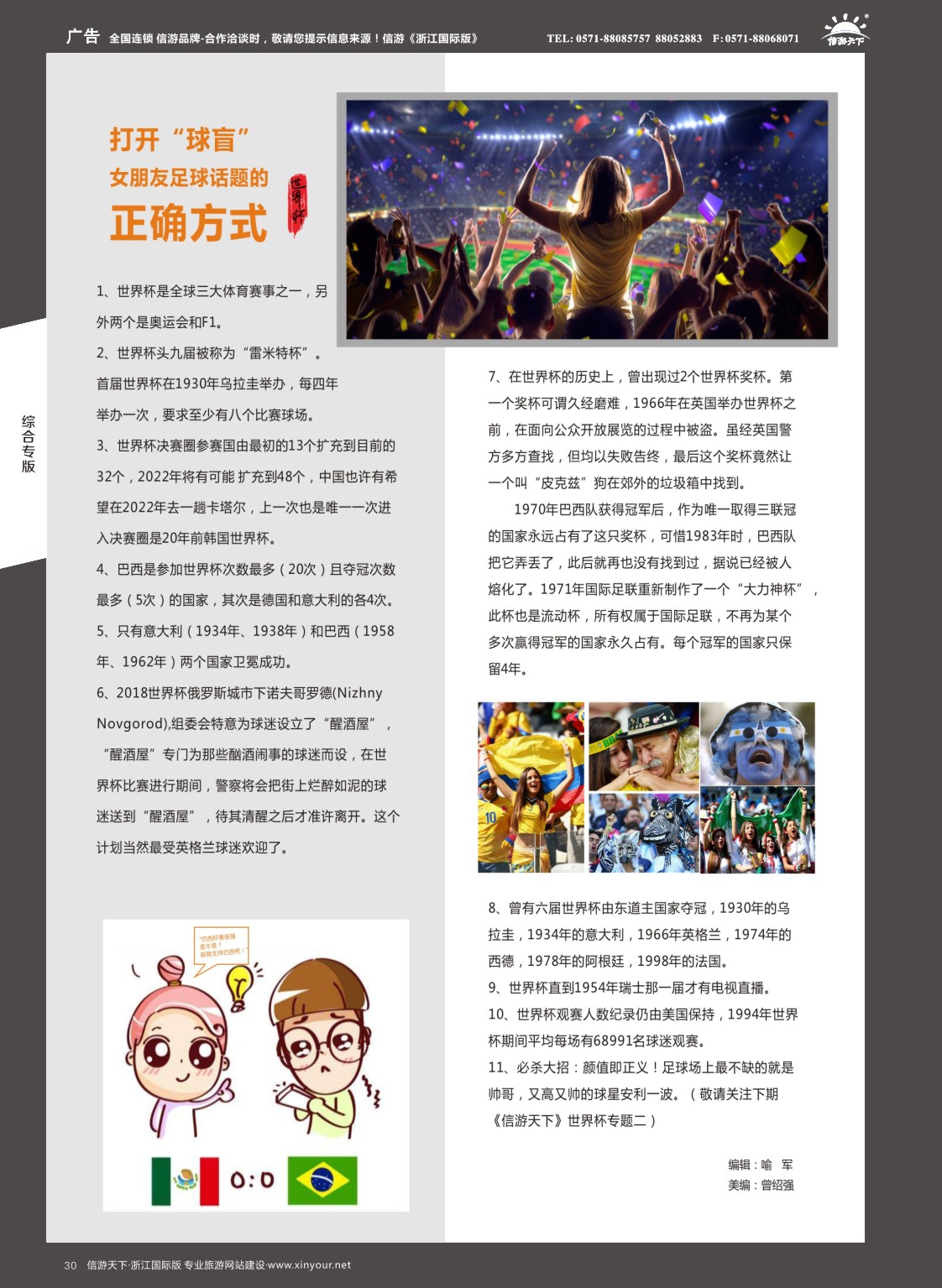 30世界杯专刊