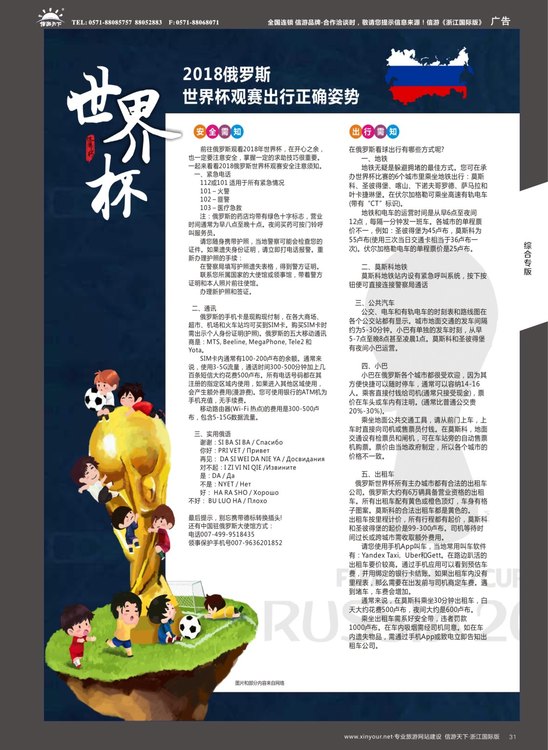 31世界杯专刊