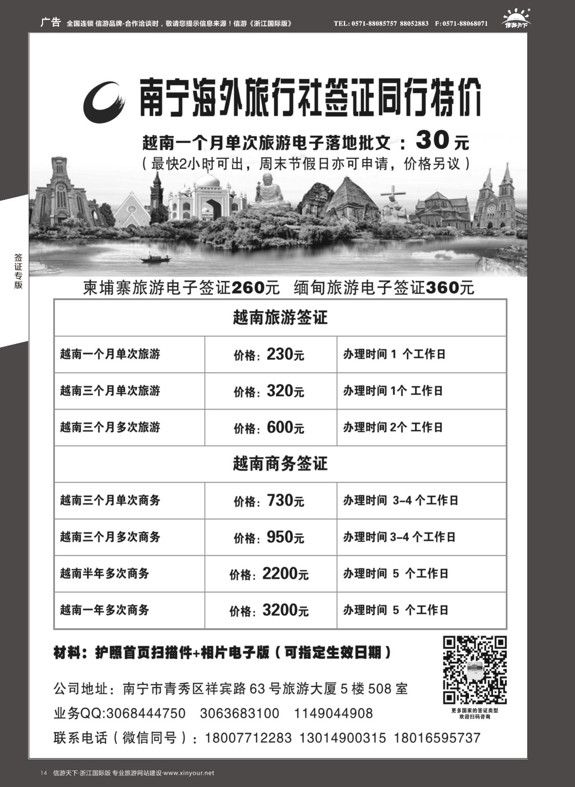 14南宁海外旅行社签证同行特价