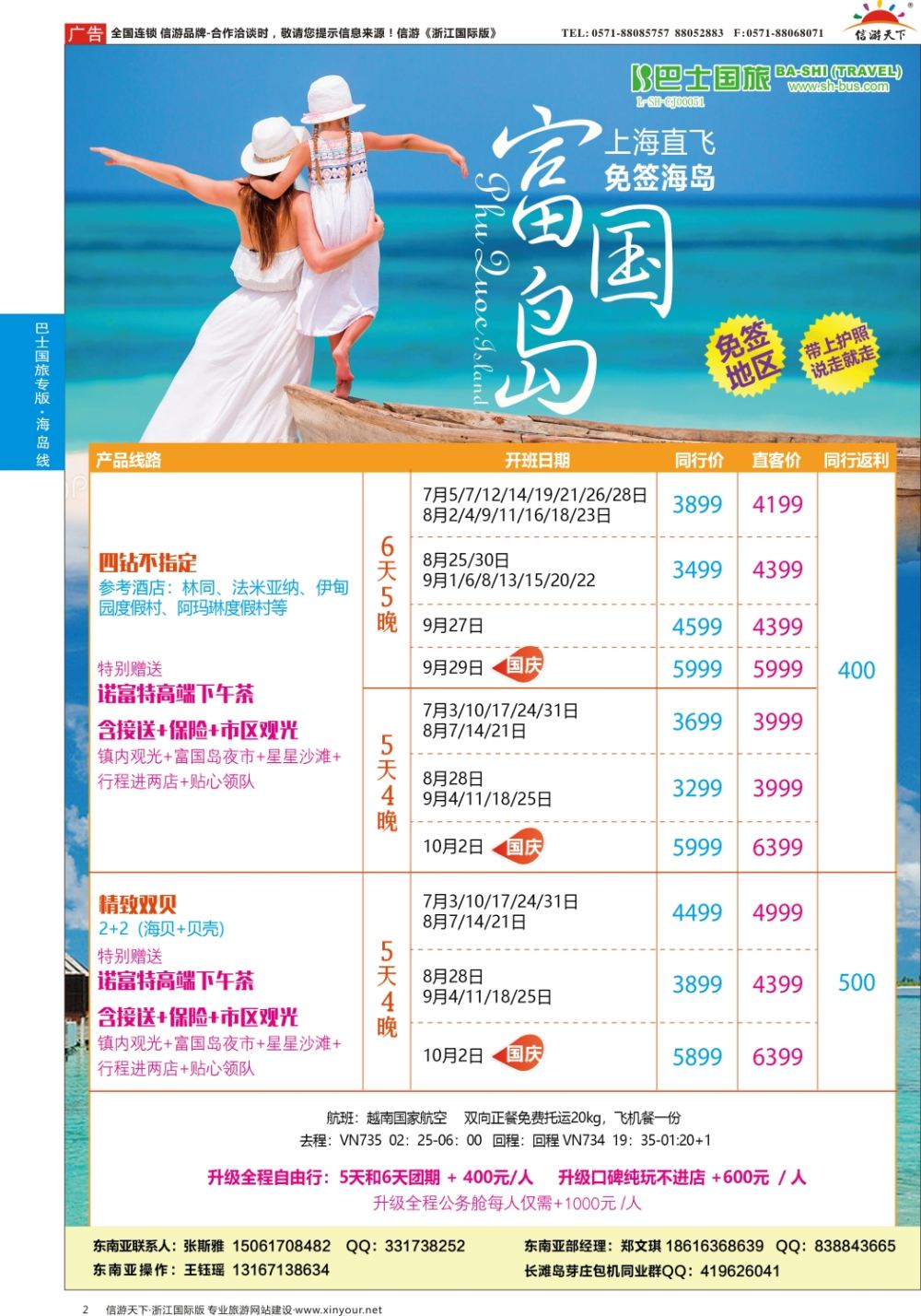 2上海巴士国旅-出境线