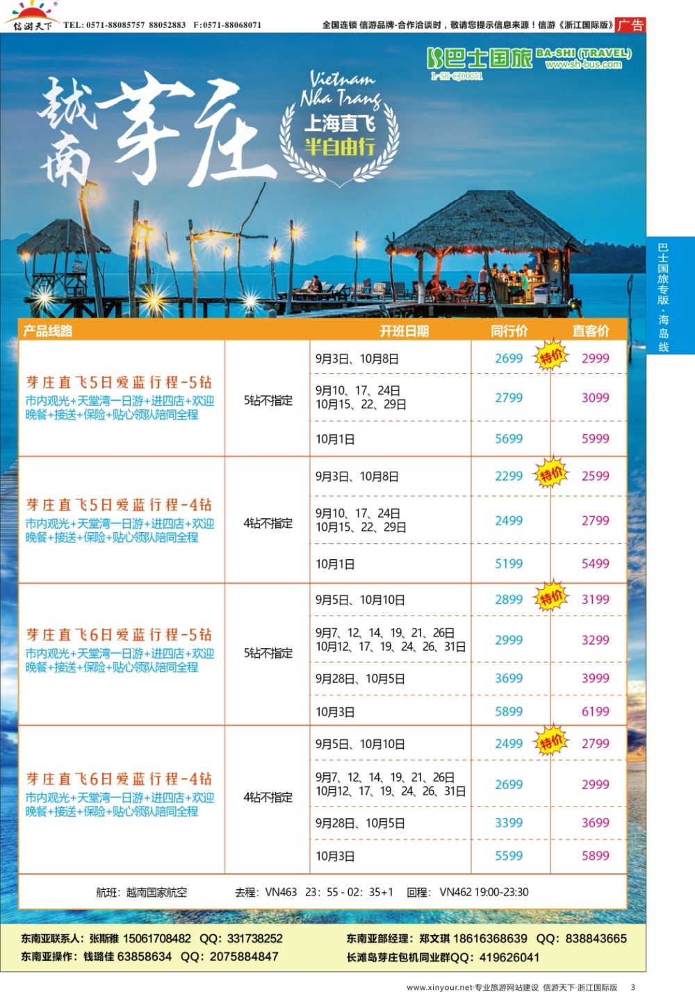 3上海巴士国旅-出境线