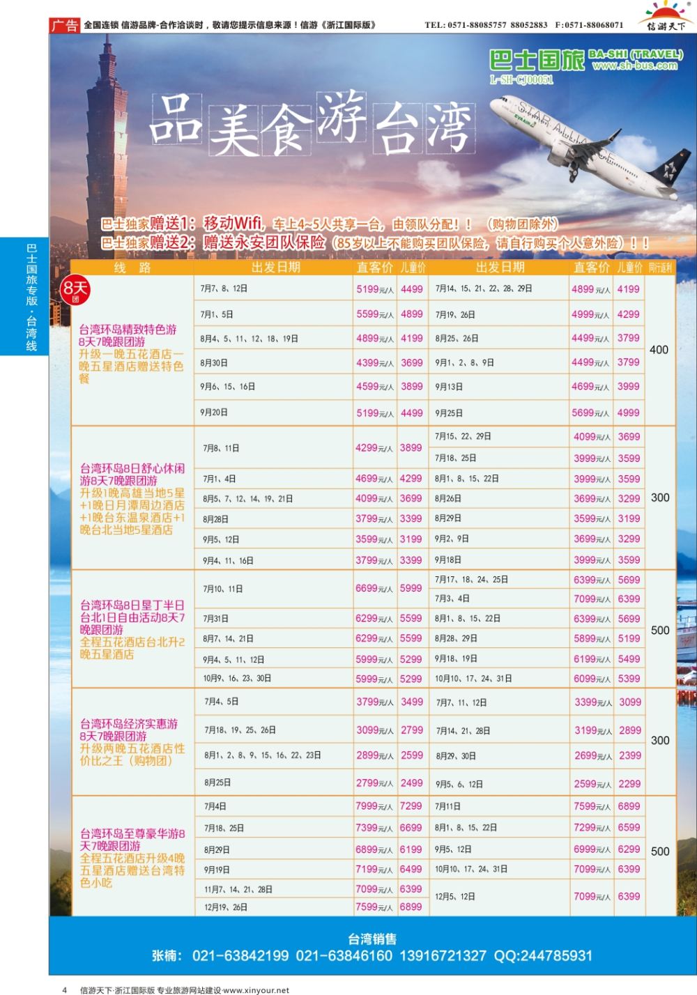 4上海巴士国旅-出境线