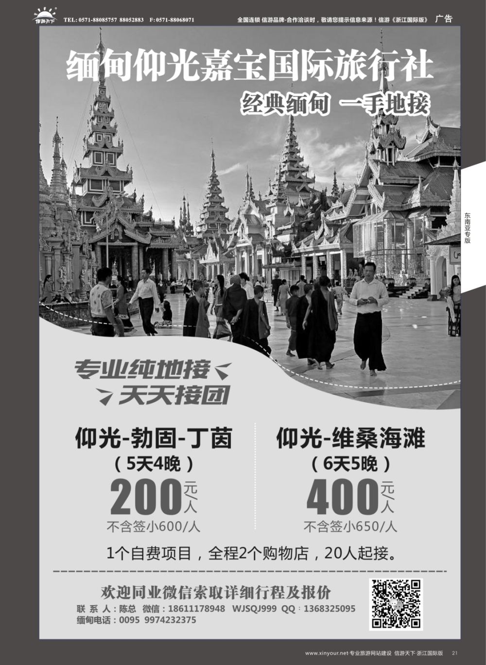 21缅甸仰光嘉宝国际旅行社