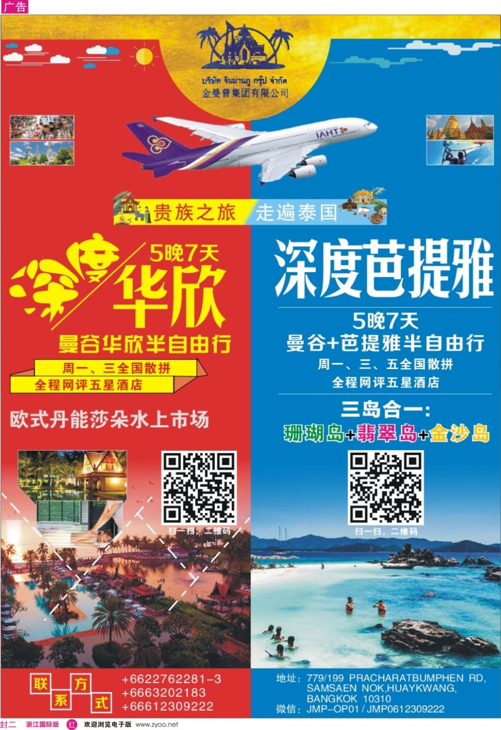 封二泰国金曼普集团有限公司-曼谷地接全国大散拼-泰国地接