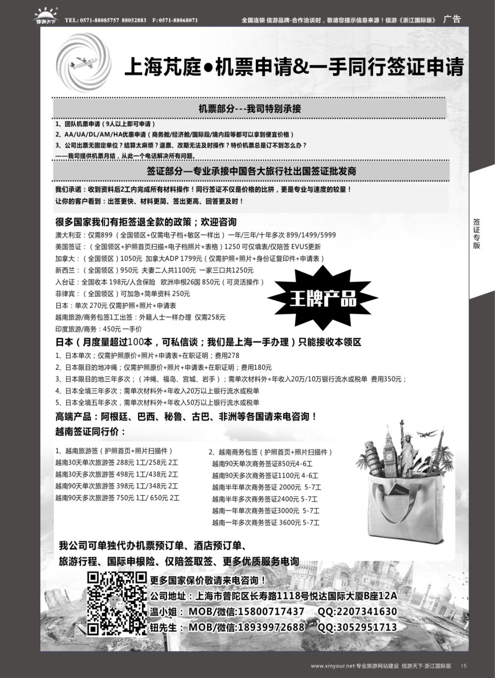 15上海芃庭-中国各大旅行社签证批发商