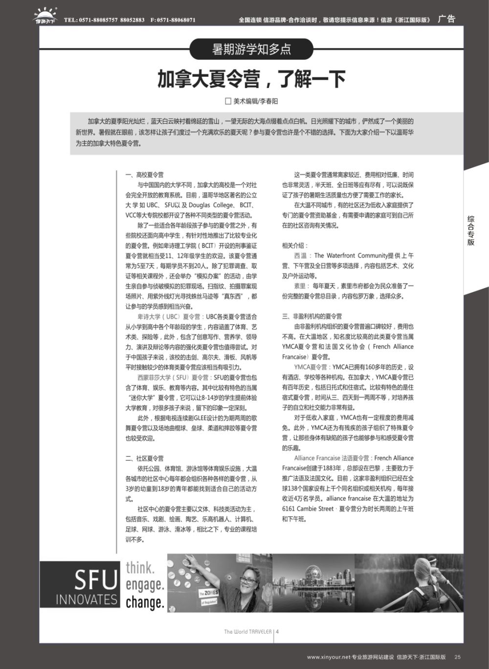 25夏令营专刊